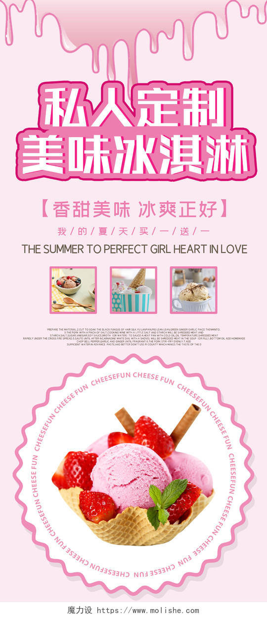 粉色简洁私人定制美味冰淇淋展架易拉宝餐饮美食冰淇淋展架